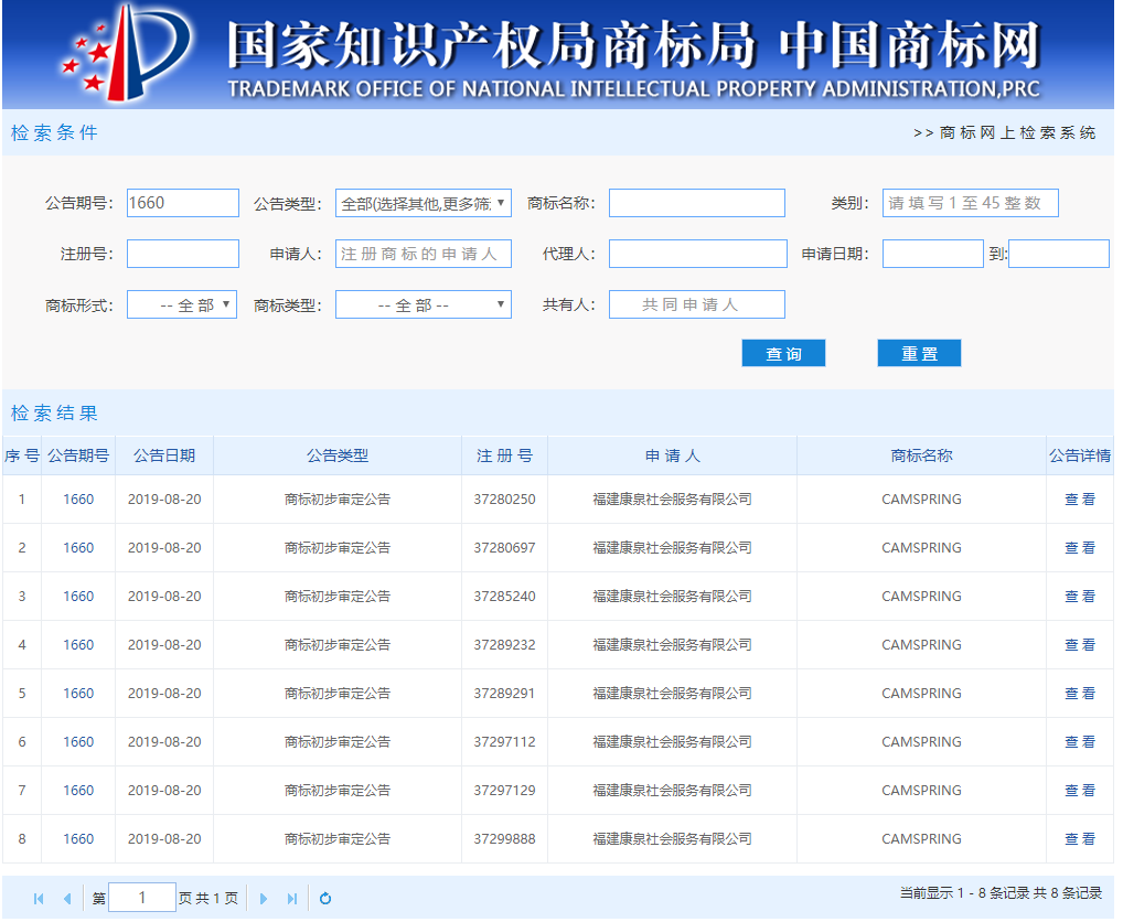 中国商标网电子公告系统.png